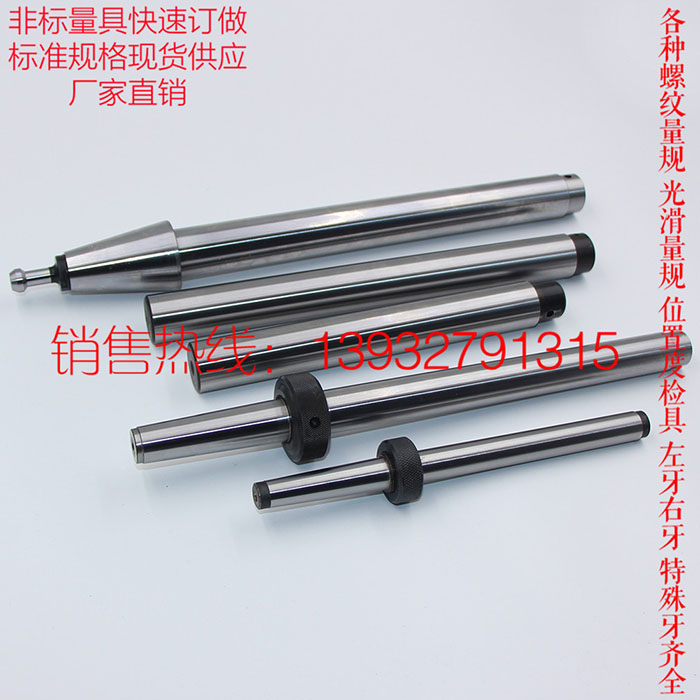 機(jī)床檢驗(yàn)棒-公制檢驗(yàn)棒-車(chē)床檢驗(yàn)棒
