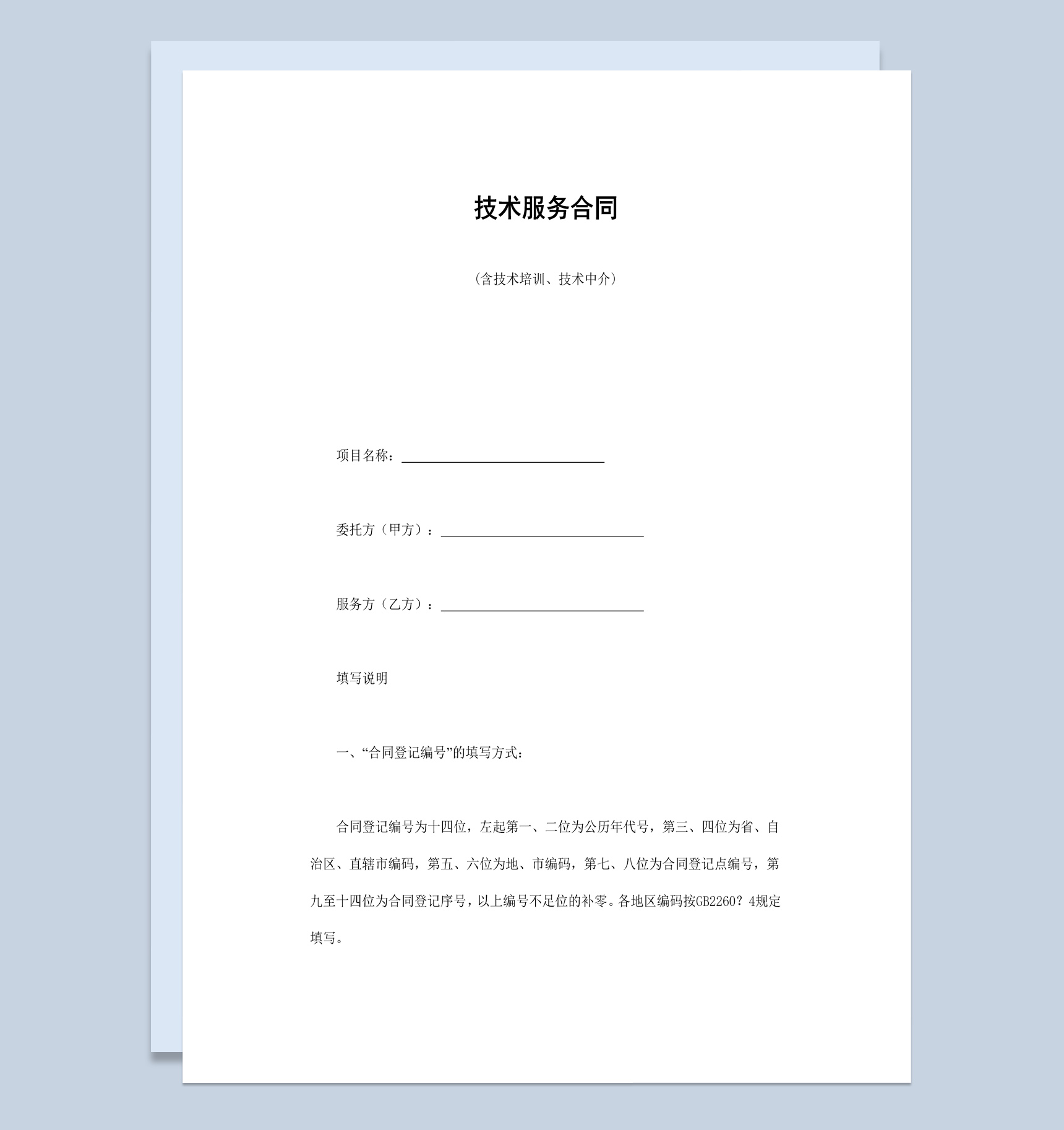 高校技術(shù)培訓(xùn)服務(wù)合同書范本